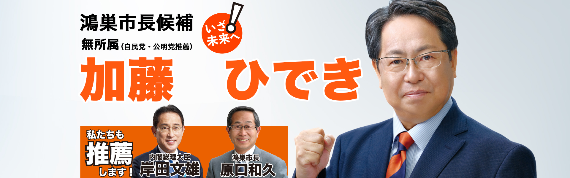 トップページ　鴻巣市長選挙